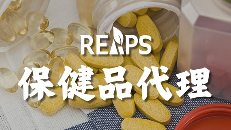 保健食品注册备案，揭秘背后的专业服务与价格构成