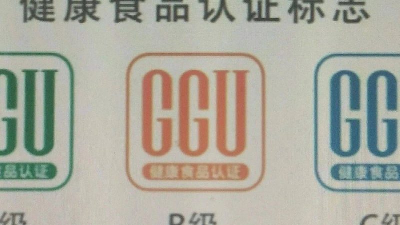 代工保健品，企业必知的手续与流程